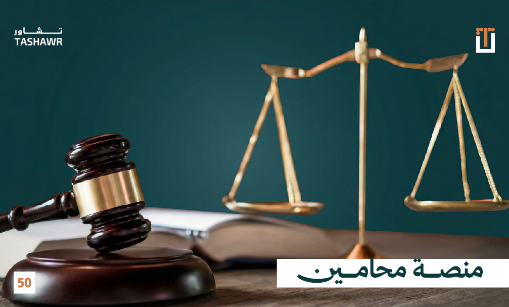صورة توضيحية لمنصة محامين تشاور تعكس العدالة والثقة برموز ميزان العدل والمطرقة القضائية