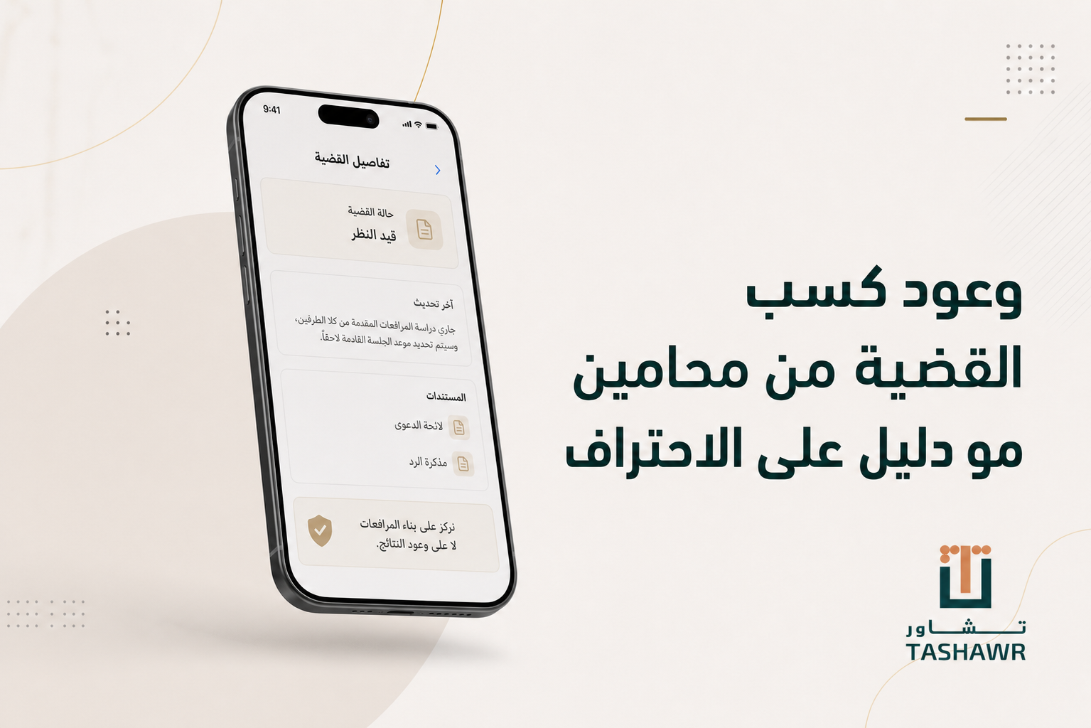 تحذير: وعود كسب القضية من محامين مو دليل على الاحتراف